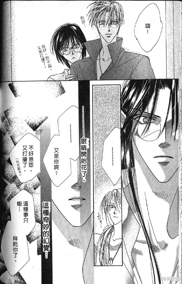 冰之魔物語,第10卷,第103张