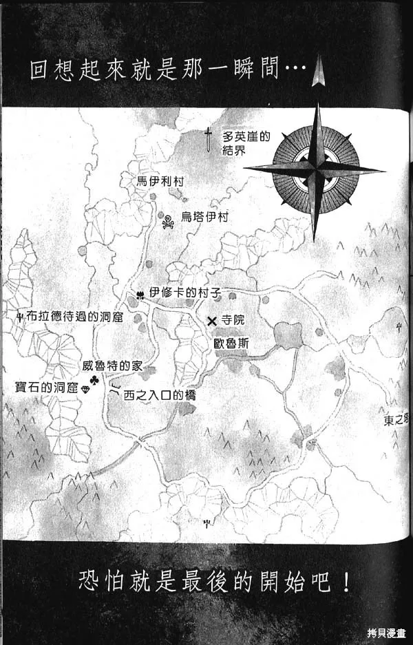 冰之魔物語,第10卷,第106张