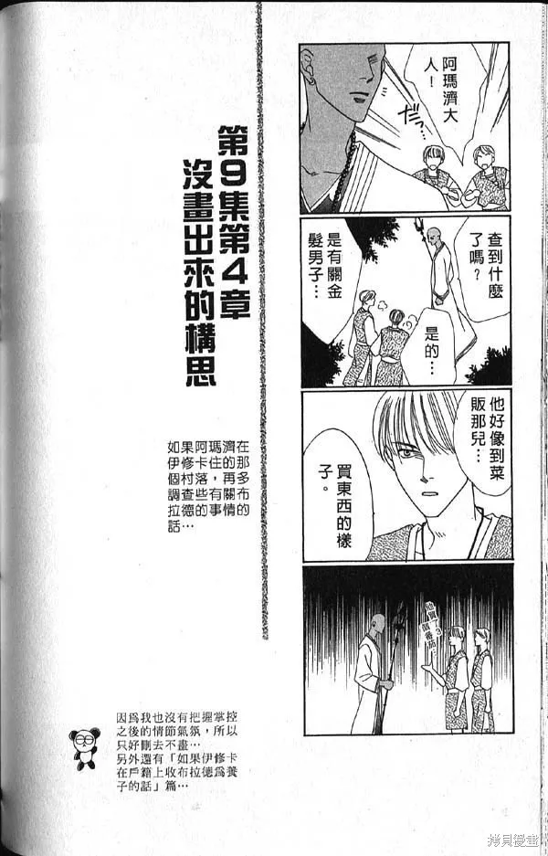 冰之魔物語,第10卷,第107张