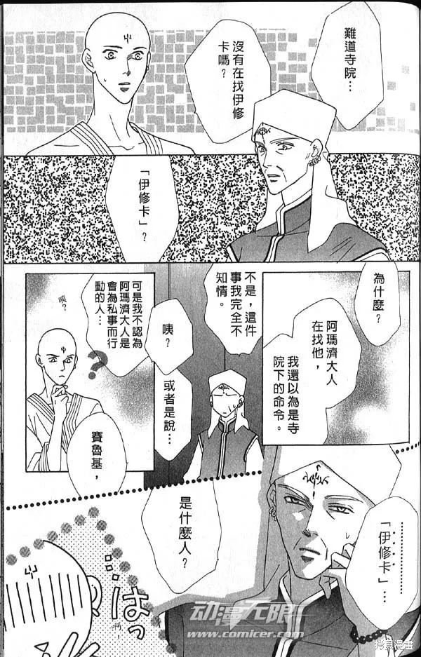 冰之魔物語,第10卷,第108张