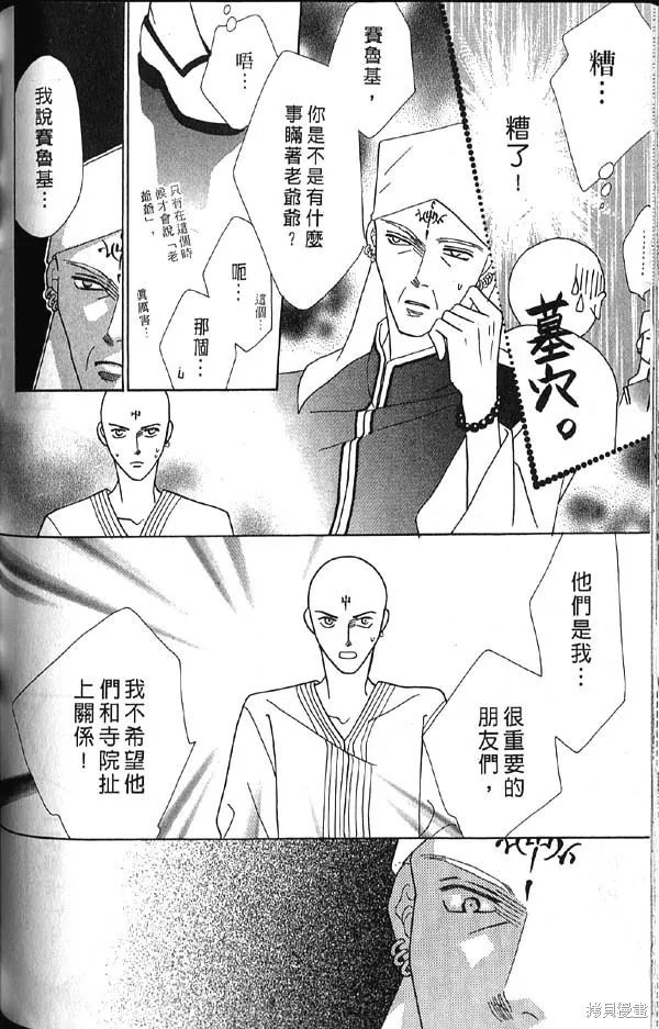 冰之魔物語,第10卷,第109张
