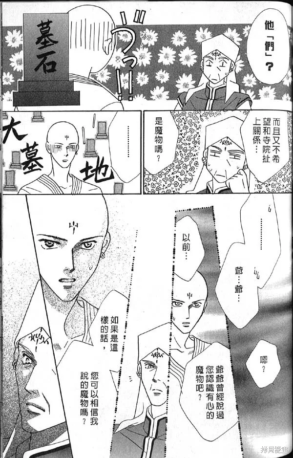 冰之魔物語,第10卷,第110张