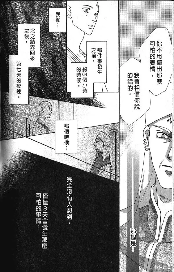 冰之魔物語,第10卷,第111张
