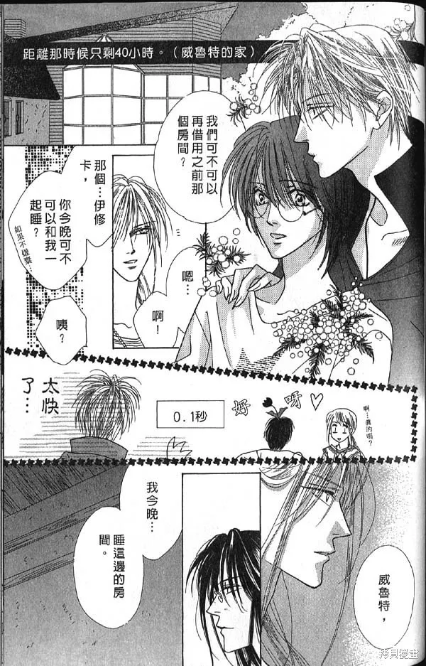 冰之魔物語,第10卷,第112张