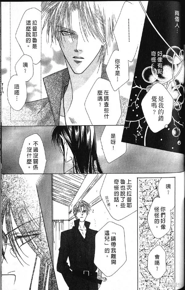 冰之魔物語,第10卷,第114张