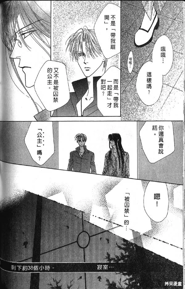 冰之魔物語,第10卷,第115张
