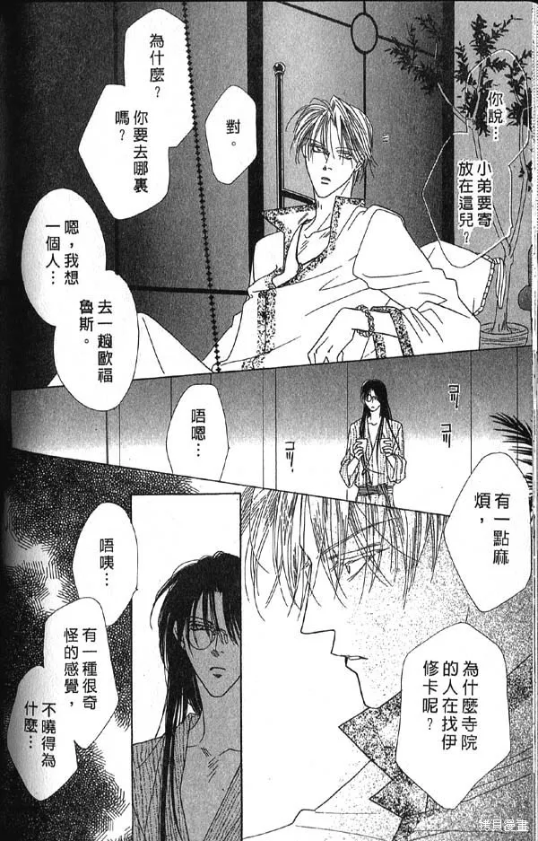冰之魔物語,第10卷,第119张