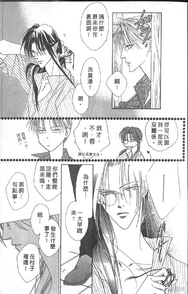 冰之魔物語,第10卷,第12张