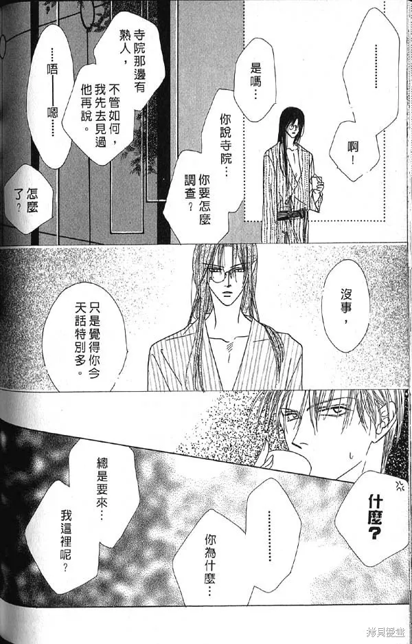 冰之魔物語,第10卷,第121张