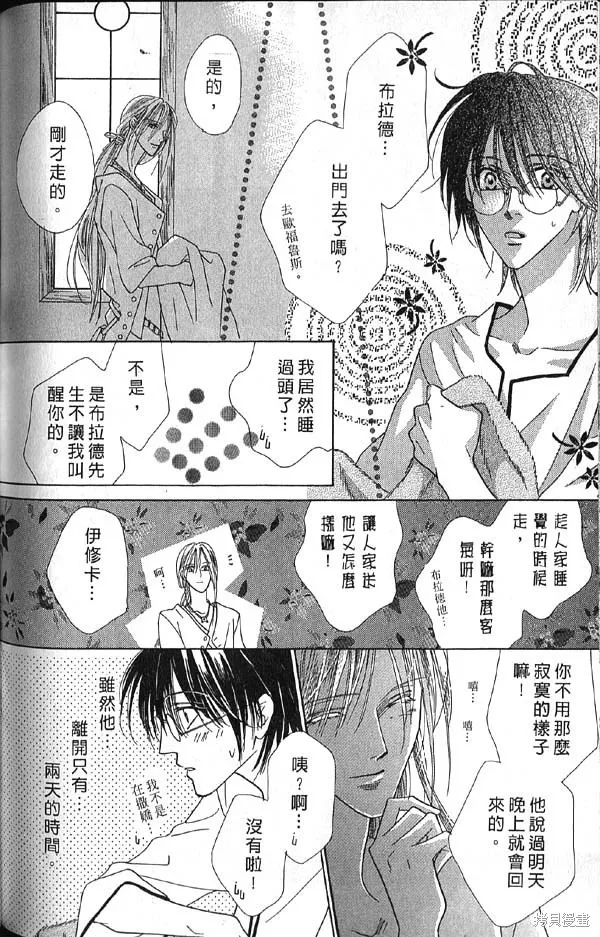 冰之魔物語,第10卷,第125张