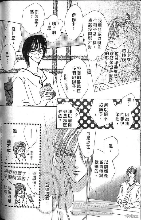 冰之魔物語,第10卷,第127张