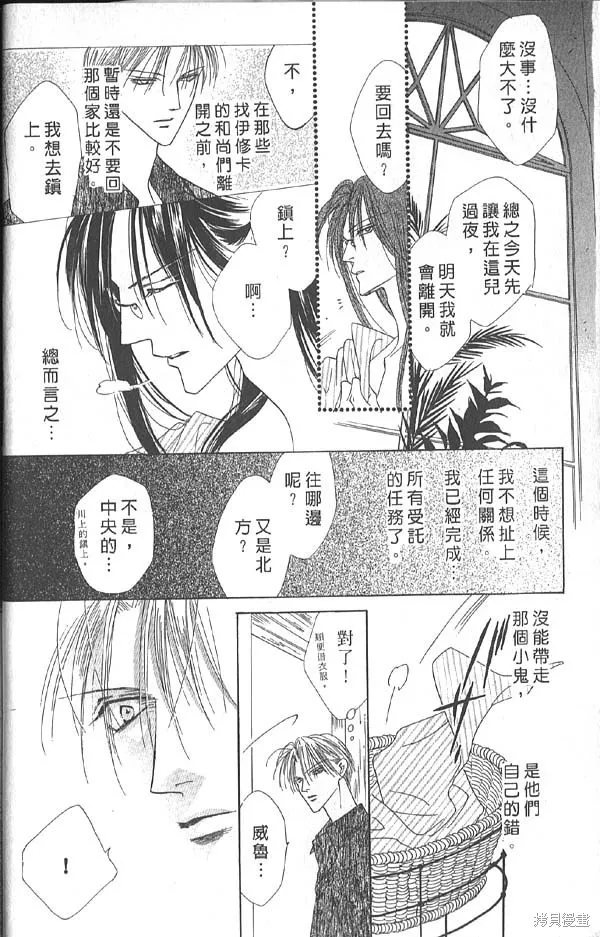 冰之魔物語,第10卷,第13张