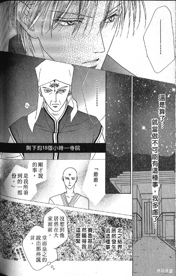 冰之魔物語,第10卷,第131张