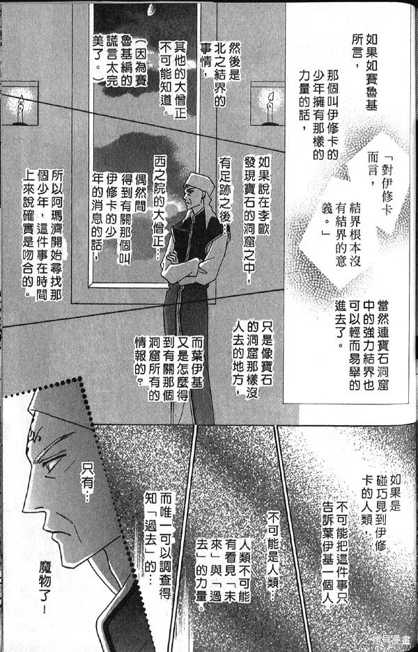 冰之魔物語,第10卷,第132张