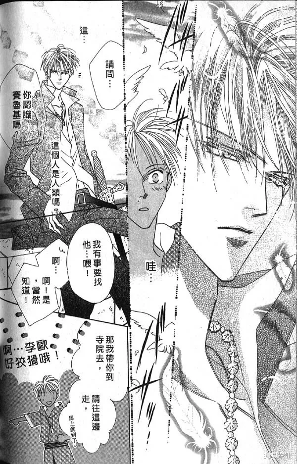 冰之魔物語,第10卷,第135张