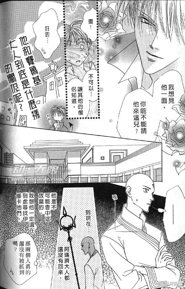 冰之魔物語,第10卷,第137张