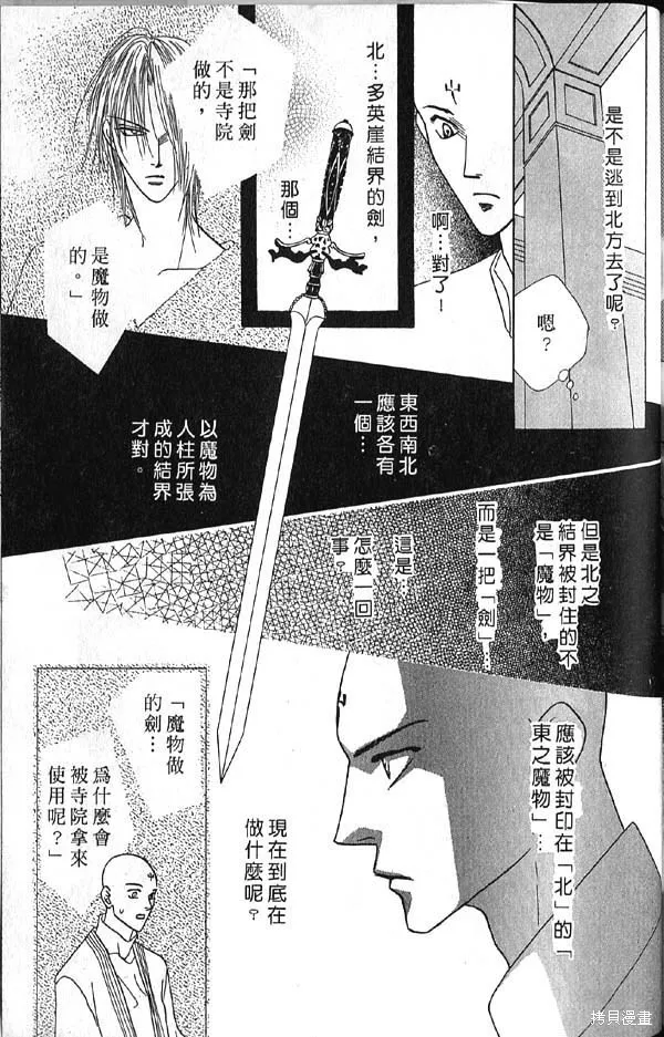 冰之魔物語,第10卷,第138张