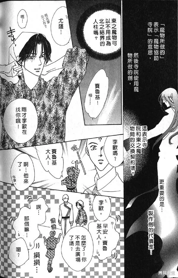 冰之魔物語,第10卷,第139张