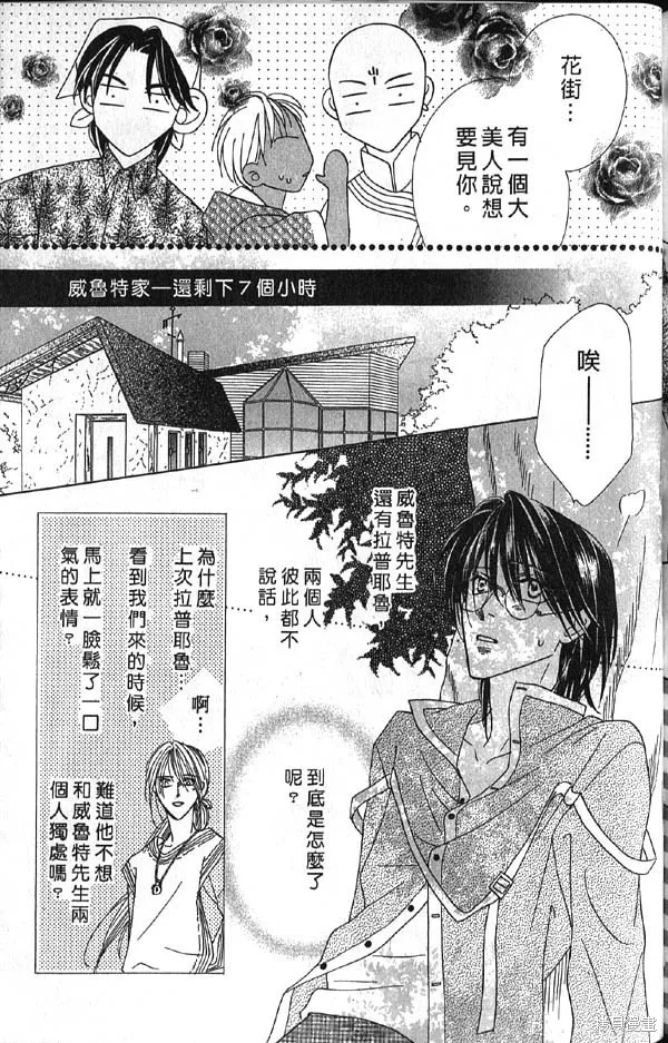 冰之魔物語,第10卷,第140张