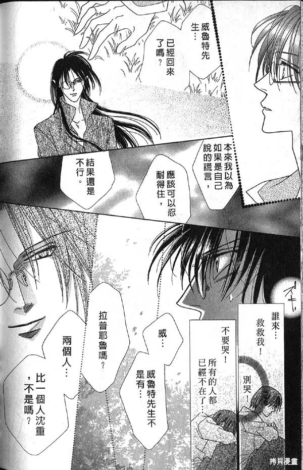 冰之魔物語,第10卷,第143张