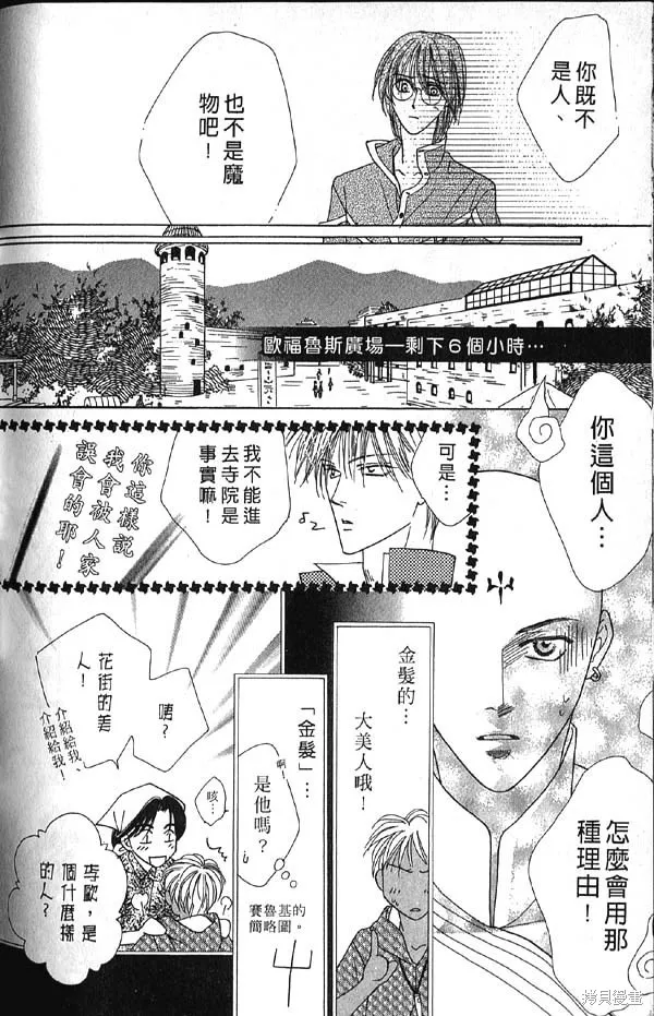 冰之魔物語,第10卷,第145张