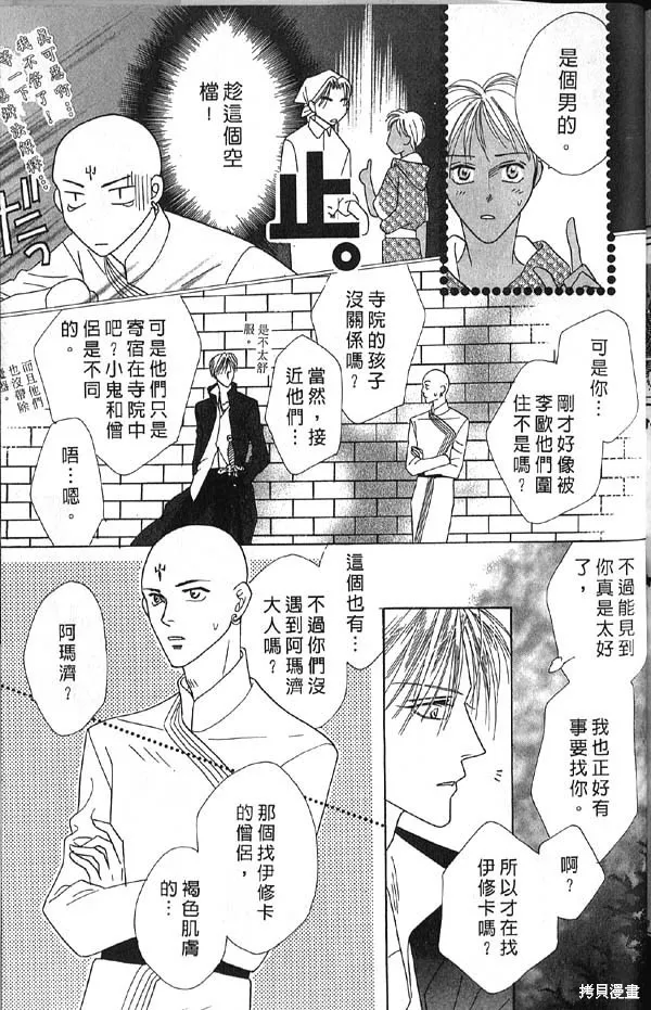 冰之魔物語,第10卷,第146张