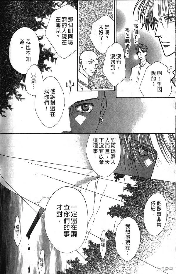 冰之魔物語,第10卷,第147张