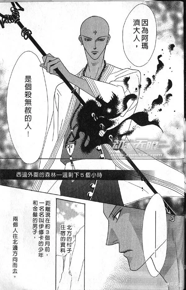 冰之魔物語,第10卷,第148张