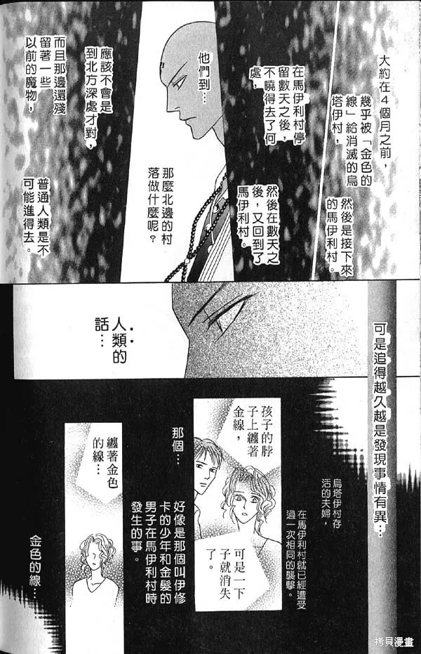 冰之魔物語,第10卷,第149张