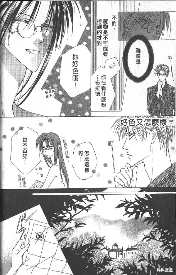 冰之魔物語,第10卷,第15张