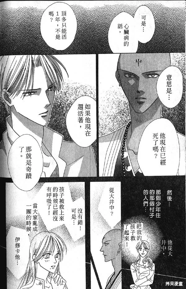 冰之魔物語,第10卷,第151张
