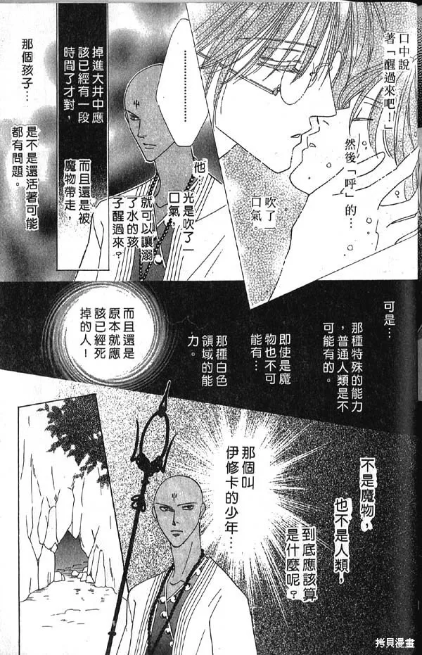 冰之魔物語,第10卷,第152张