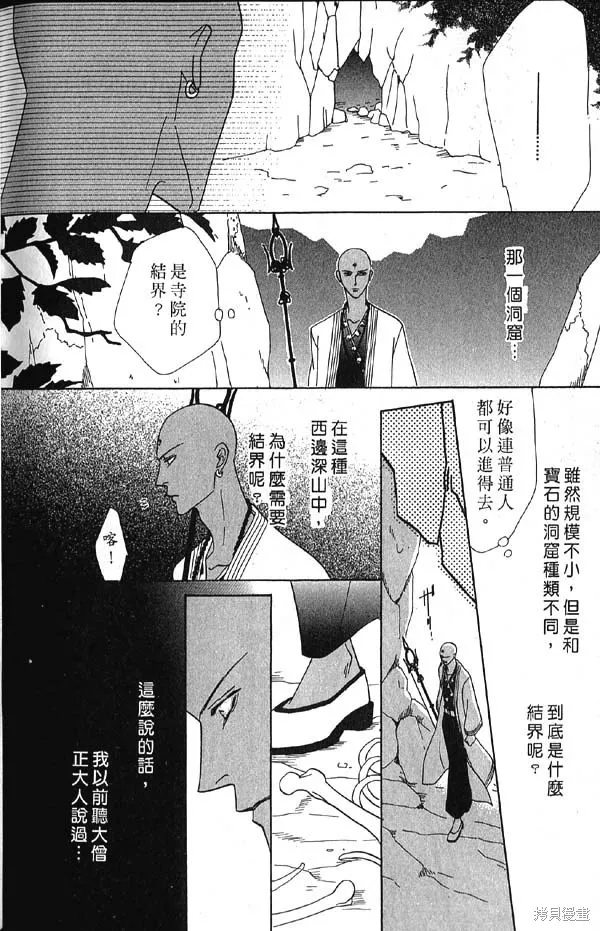 冰之魔物語,第10卷,第153张