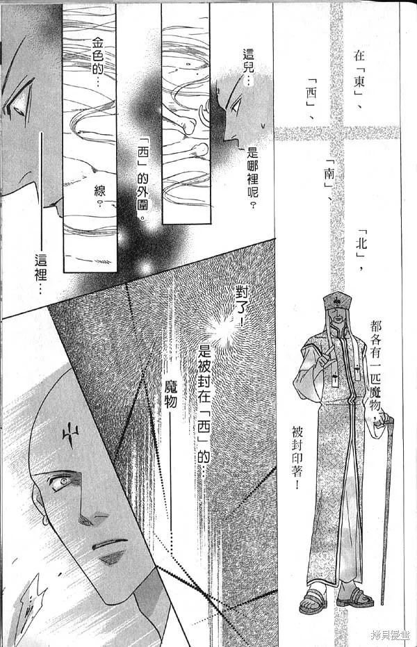 冰之魔物語,第10卷,第154张