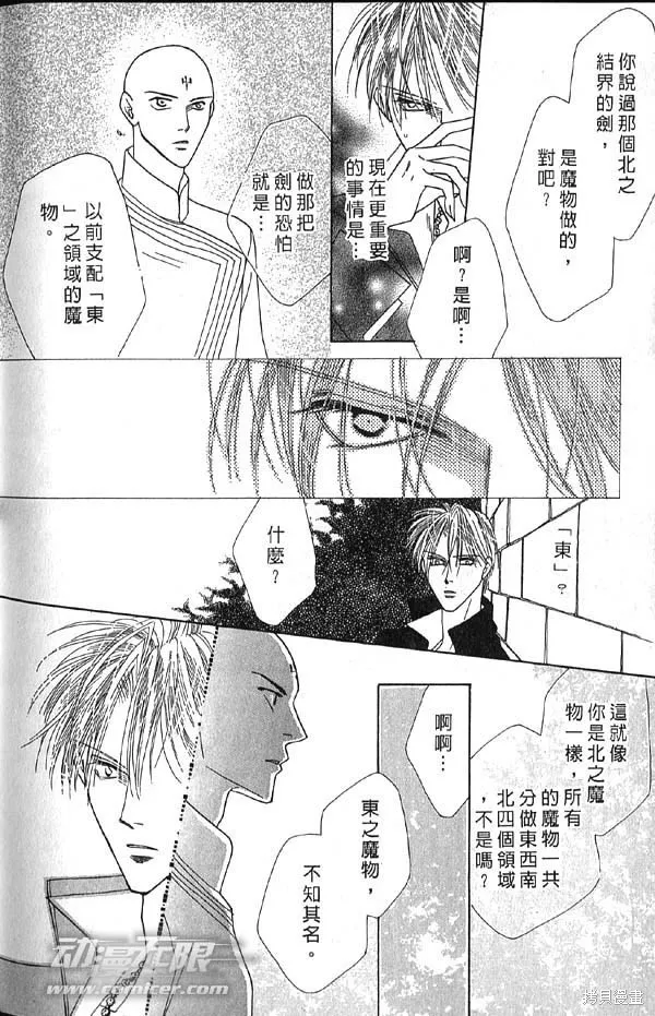 冰之魔物語,第10卷,第157张