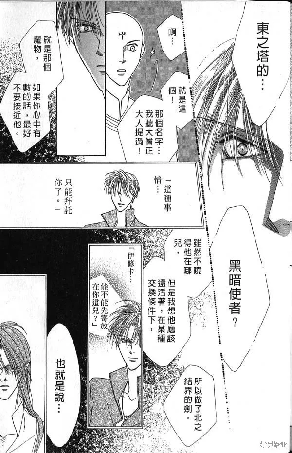 冰之魔物語,第10卷,第158张