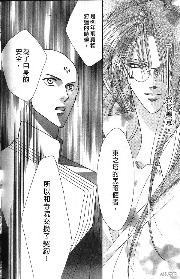 冰之魔物語,第10卷,第159张
