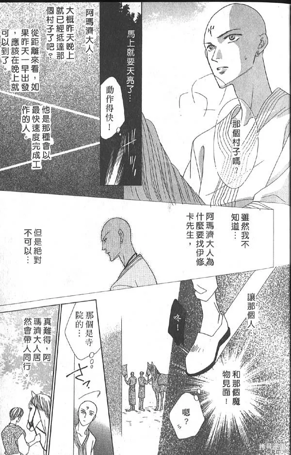 冰之魔物語,第10卷,第16张