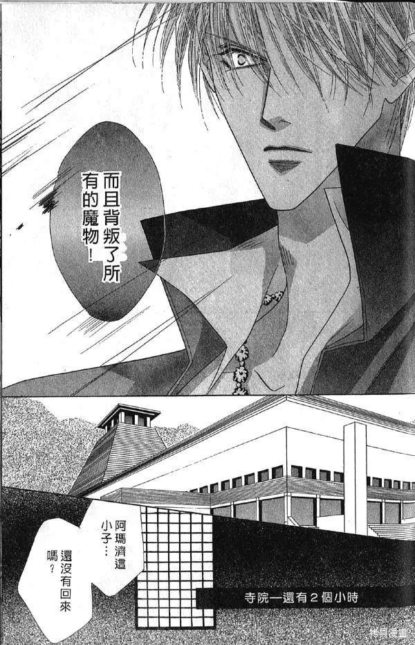 冰之魔物語,第10卷,第160张