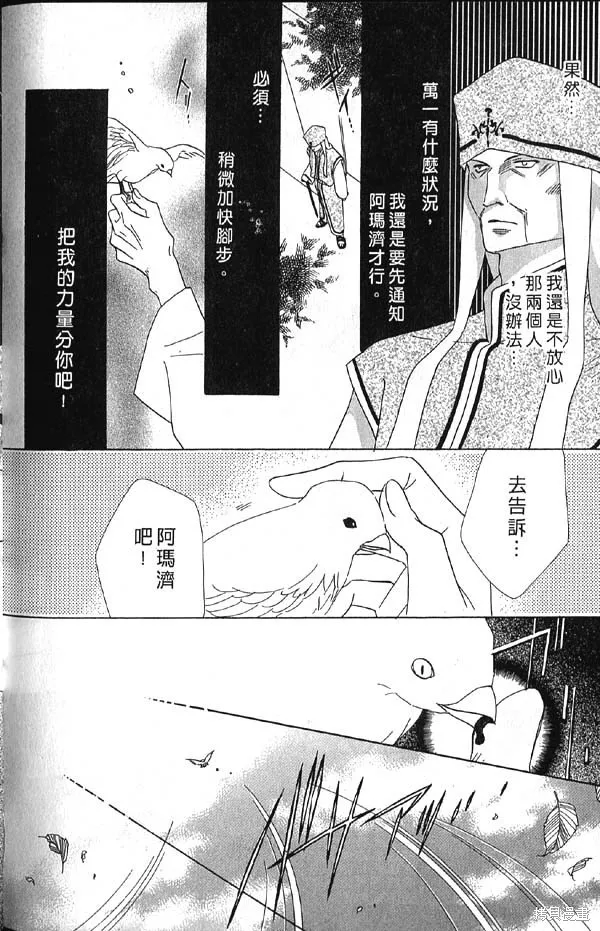 冰之魔物語,第10卷,第161张