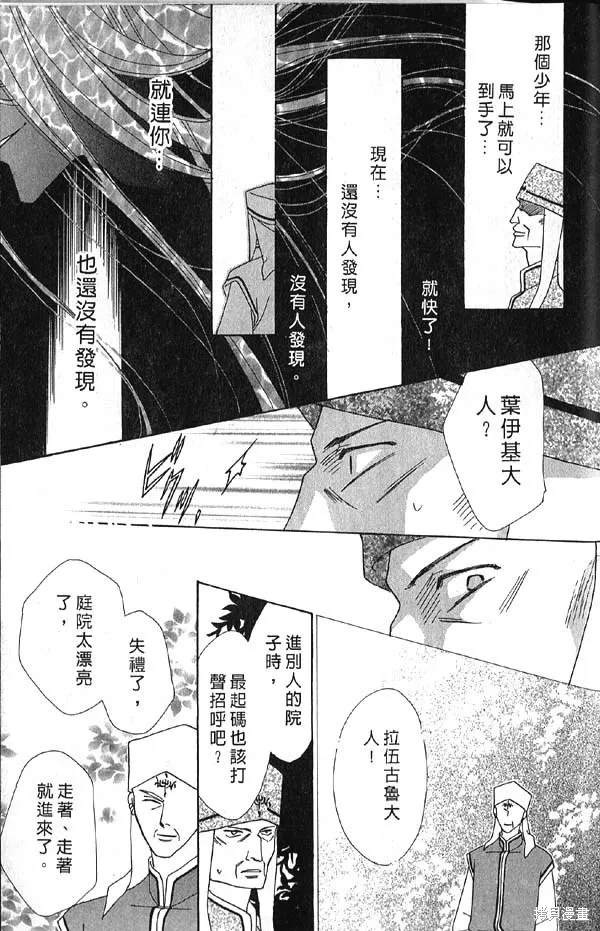 冰之魔物語,第10卷,第162张