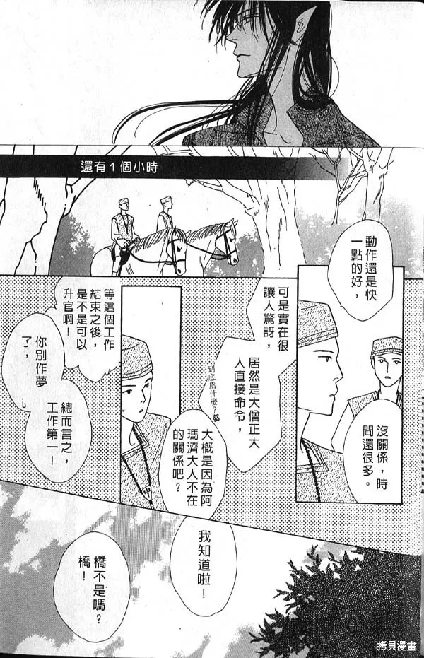 冰之魔物語,第10卷,第166张