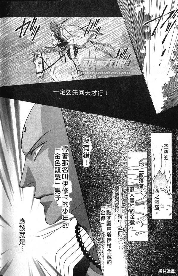 冰之魔物語,第10卷,第167张