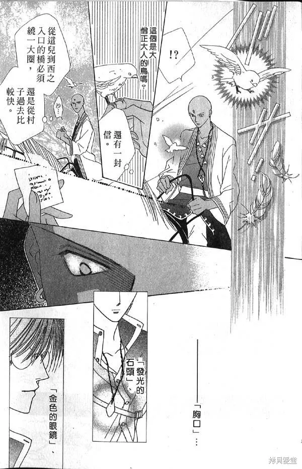 冰之魔物語,第10卷,第168张