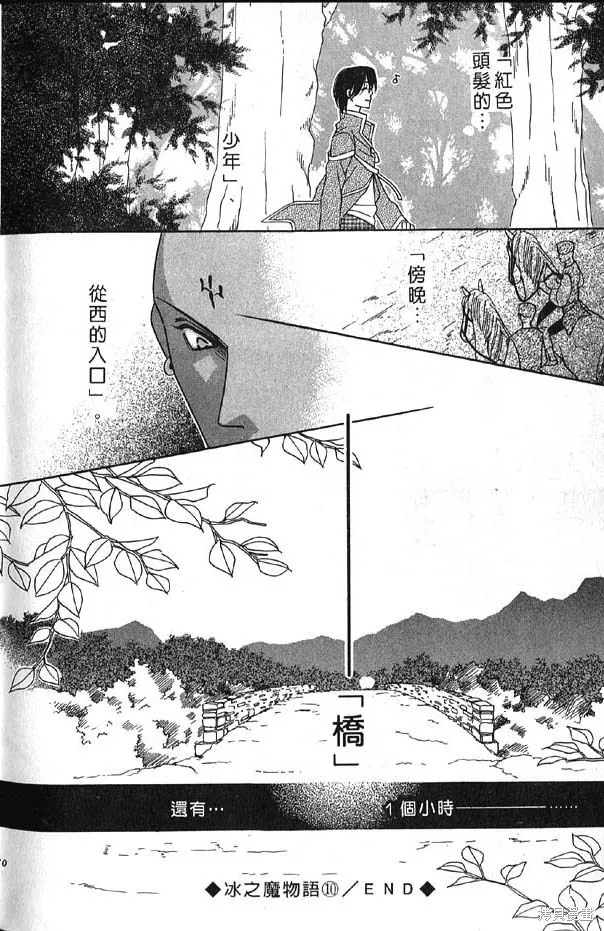 冰之魔物語,第10卷,第169张