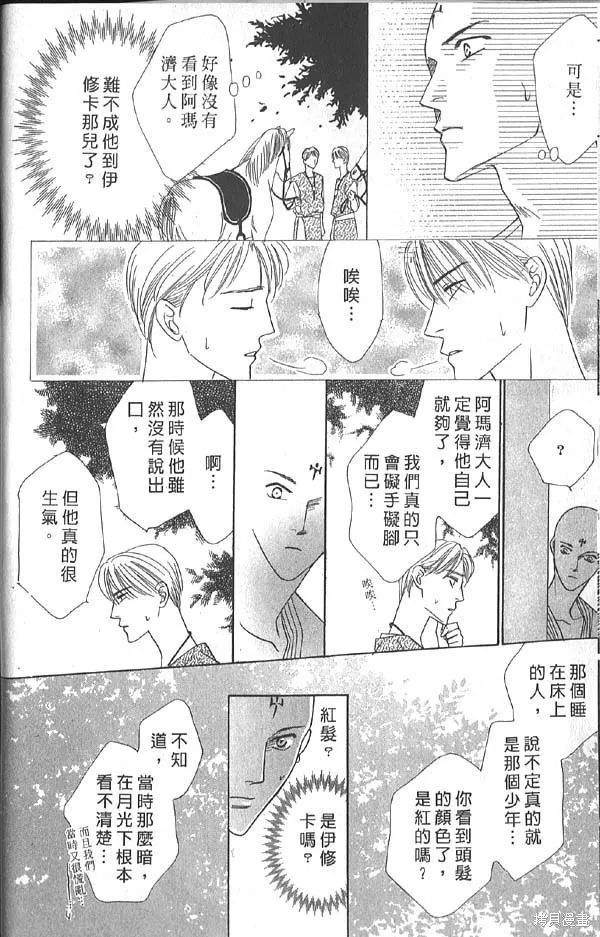 冰之魔物語,第10卷,第17张