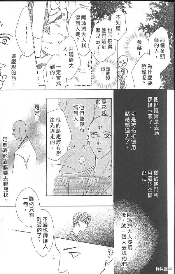 冰之魔物語,第10卷,第18张