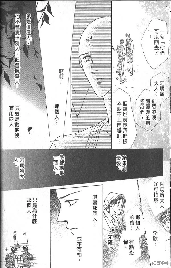 冰之魔物語,第10卷,第19张