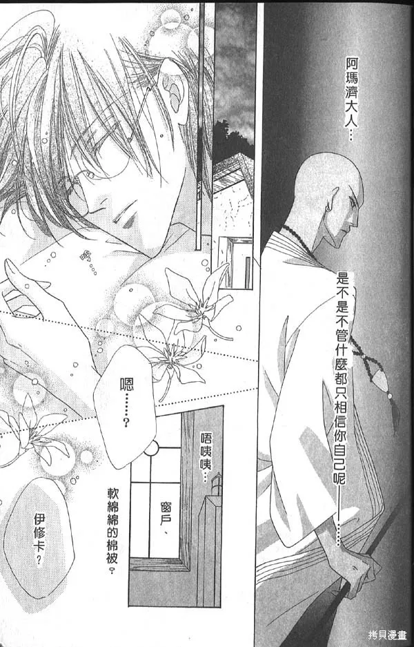 冰之魔物語,第10卷,第20张