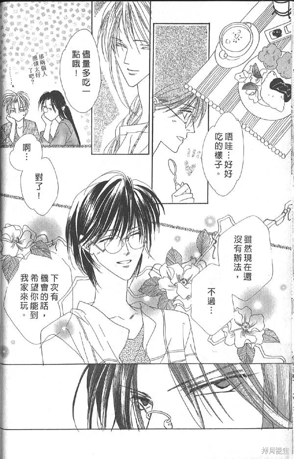 冰之魔物語,第10卷,第23张